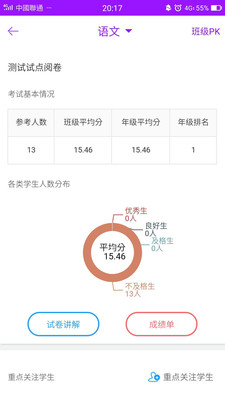 阅卷助手 截图2