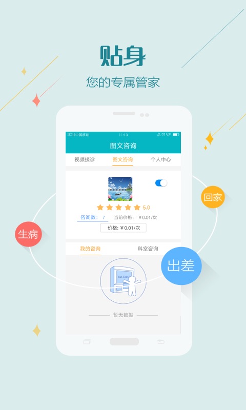 浦江云医院医护版App 截图1