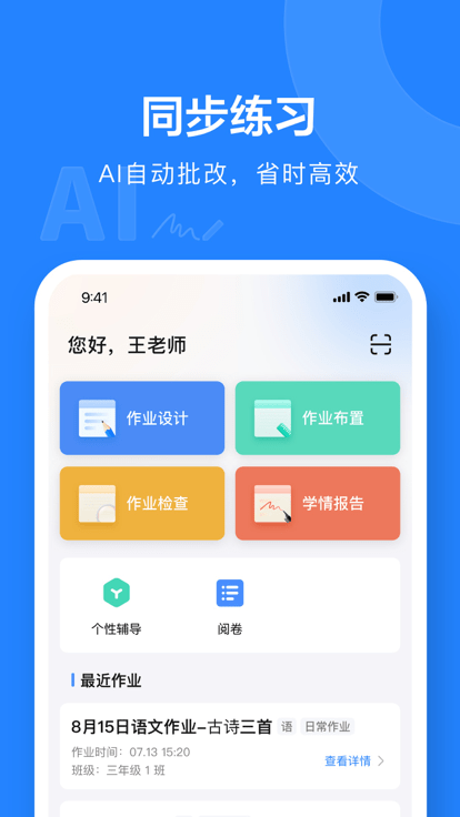 一教一学APP 截图1