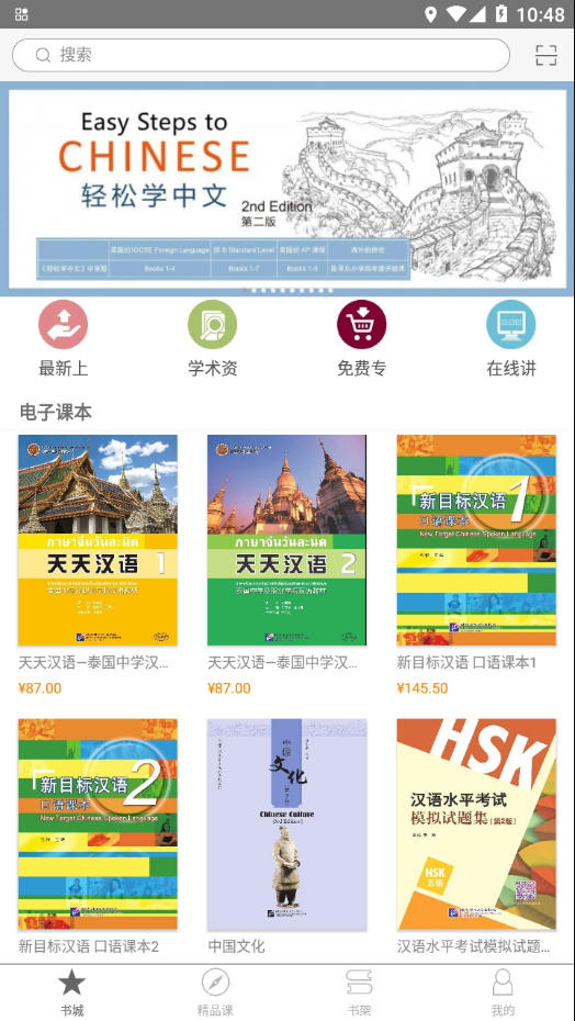 梧桐中文app 1