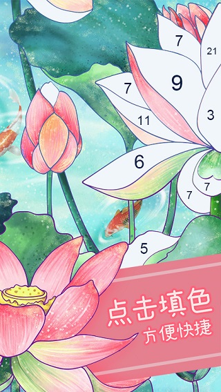 填它数字填色游戏 截图2