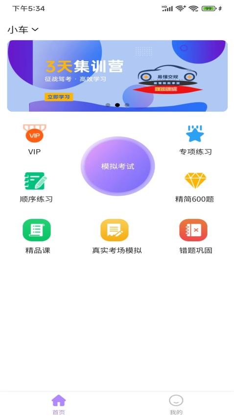 易懂交规免费版 截图4