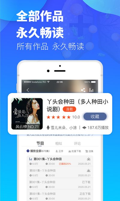 夜听书城app