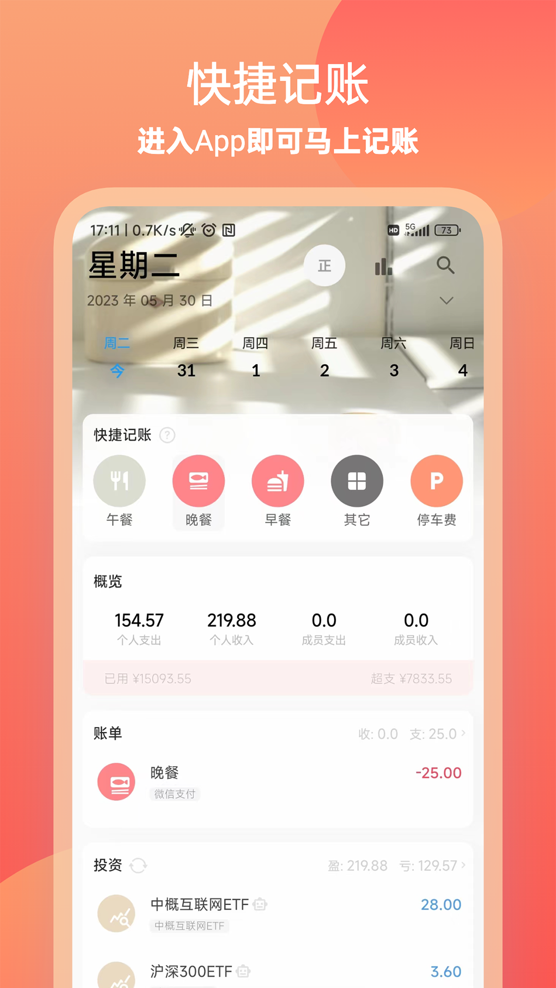 金橘记账 截图3