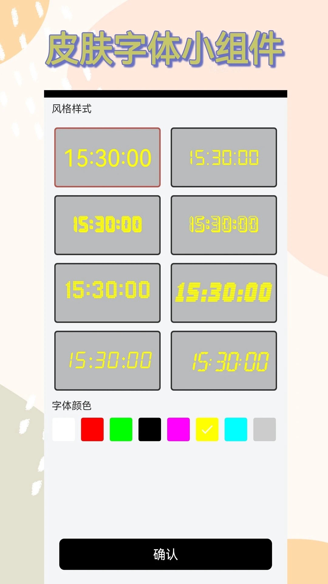 悬浮时间窗app 截图2