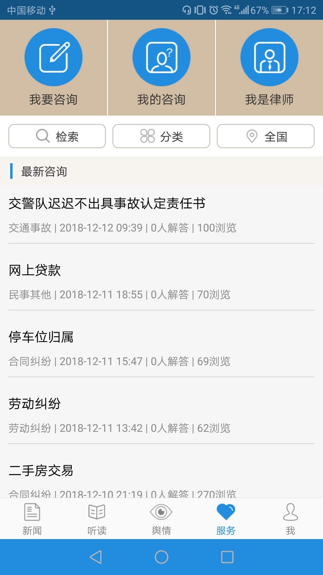 法治号app 截图3