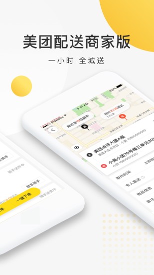 美团配送app 截图2