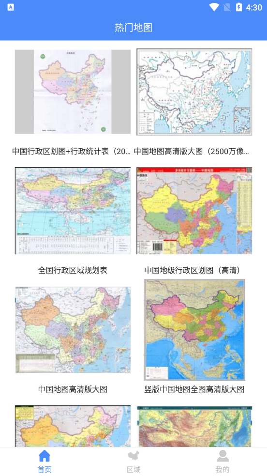 中国地图高清版地图 截图3