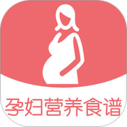 孕妇营养食谱app v3.3 安卓版  v3.5 安卓版