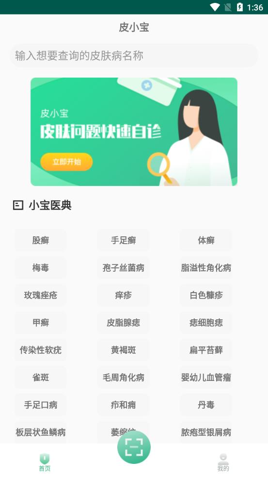 皮小宝app v2.2.1 截图1