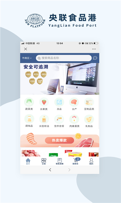 央联食品港app 截图4