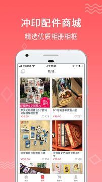 口袋冲印app 截图2