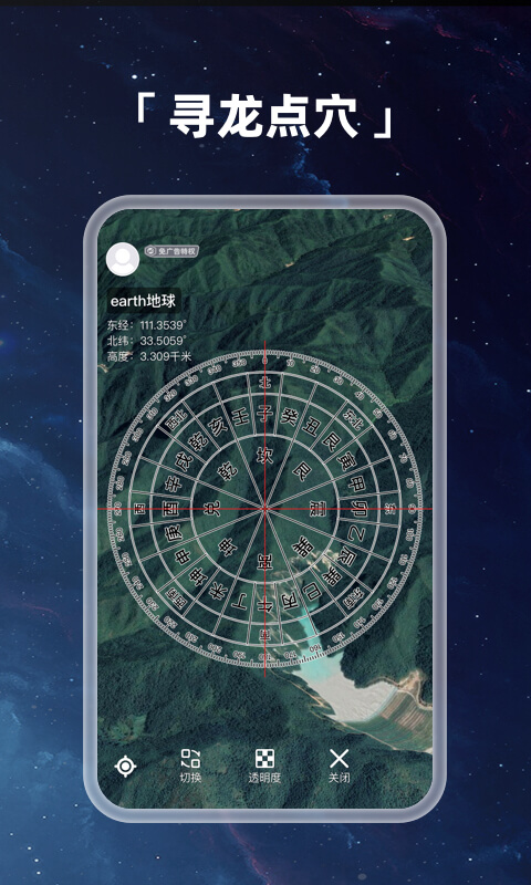 earth地球 截图2