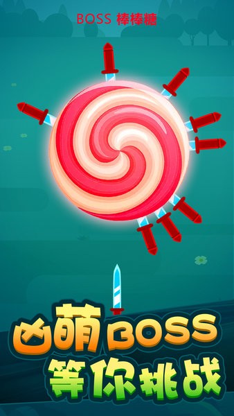 飞刀达人小游戏 截图1