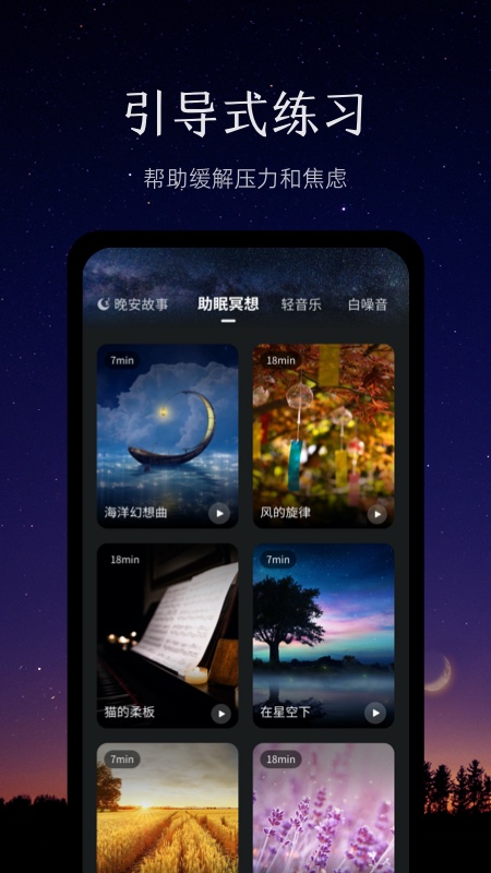 Ease睡眠 截图3
