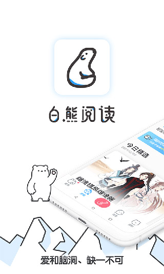 白熊阅读官方入口 截图1