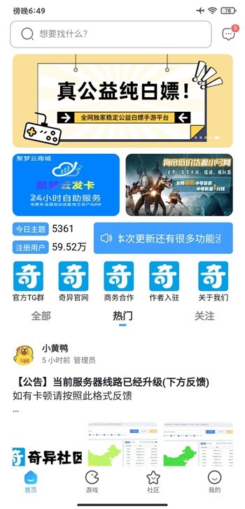 奇异社区3.3.1版本 截图1