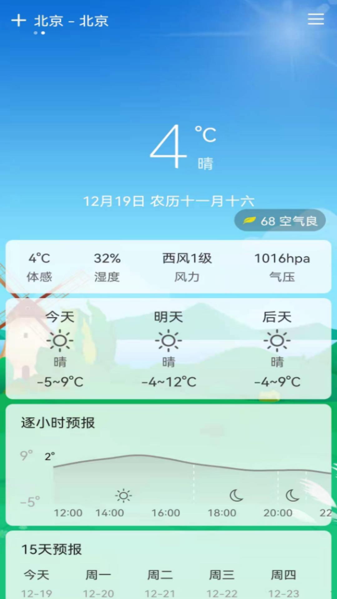 易风天气app 1.0.2 截图2