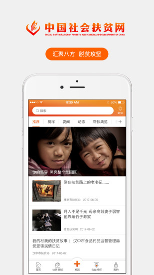 中国社会扶贫网 3.2.0 安卓最新版