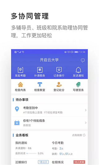 爱班级app