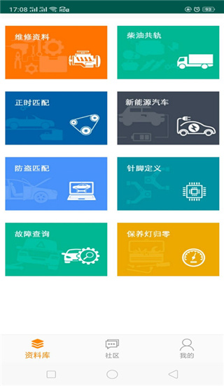 修车神器app手机版 截图4