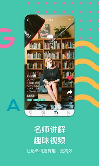 极光单词app 截图2