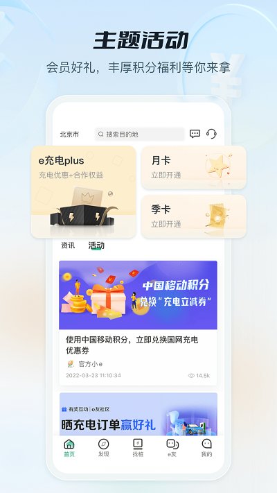 e充电app国家电网 截图4