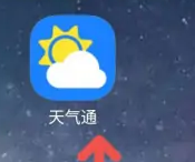 天气通预报 截图10