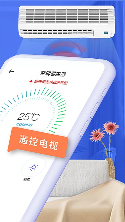 万通空调遥控器app 截图3