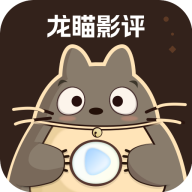 龙瞄影评最新版