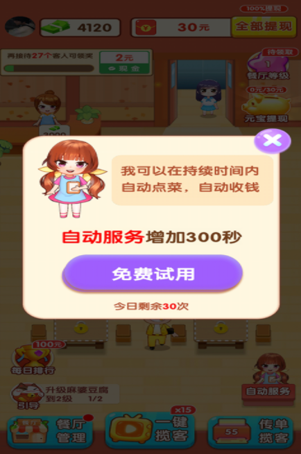 阳光餐厅 截图1