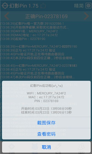 幻影Pin安卓版 截图3
