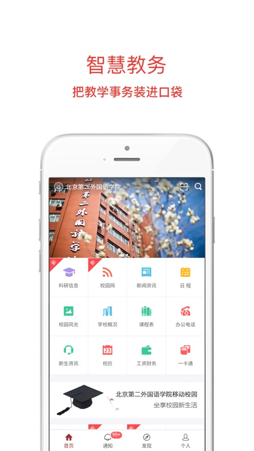 移动二外app 截图2