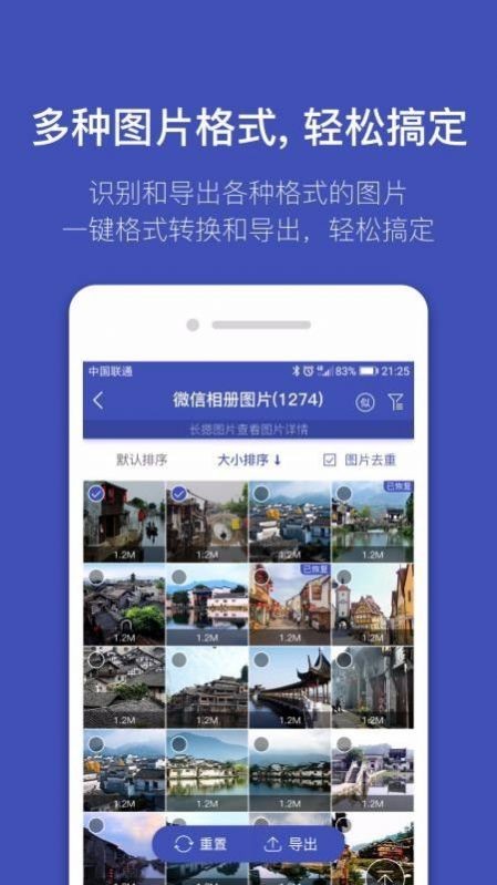 全能喵照片恢复 截图1