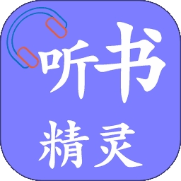 听书精灵去广告纯净版