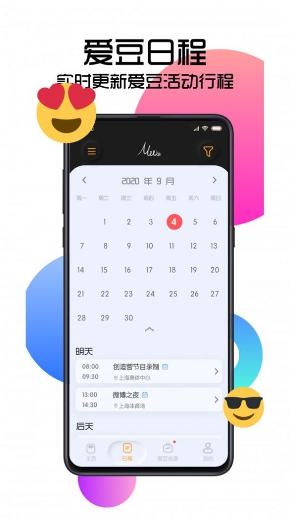 MeeTA追星app 截图1