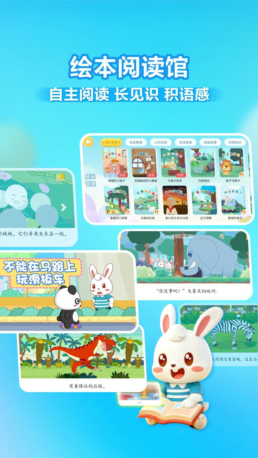 兔小贝识字官网app 截图3