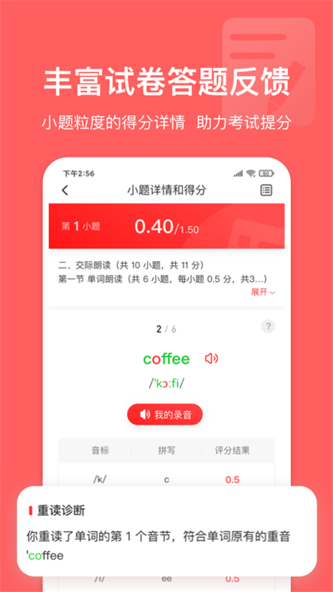 英语说学生版app官方 截图1