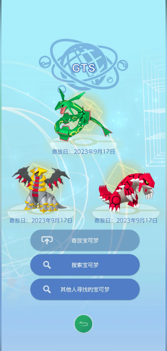宝可梦Home国际版 截图1
