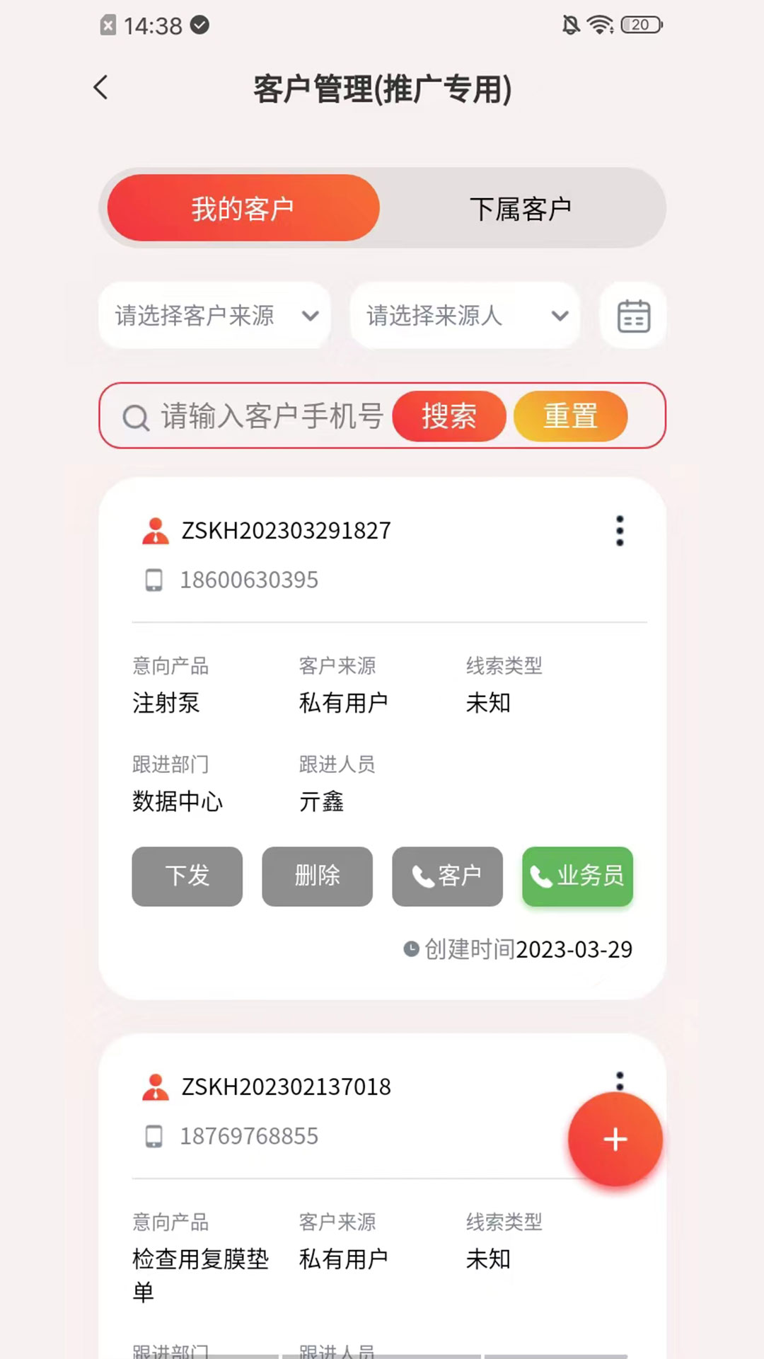 朱氏药业CRM 截图4