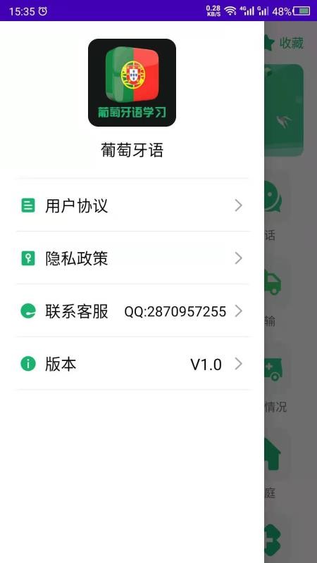 葡语软件 v22.05.12 截图4