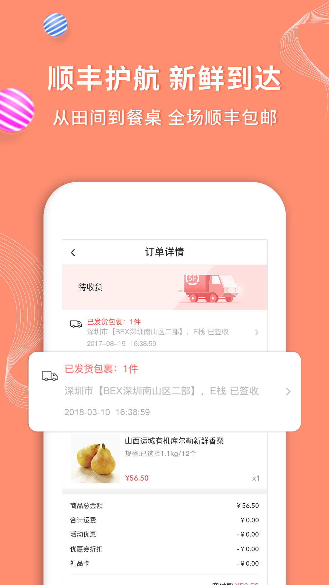 年丰大当家app 截图1