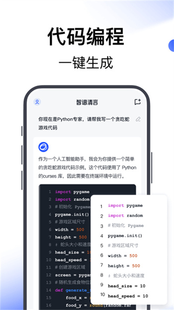 智谱清言app 截图3