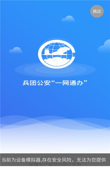 兵团公安一网通办app 截图3