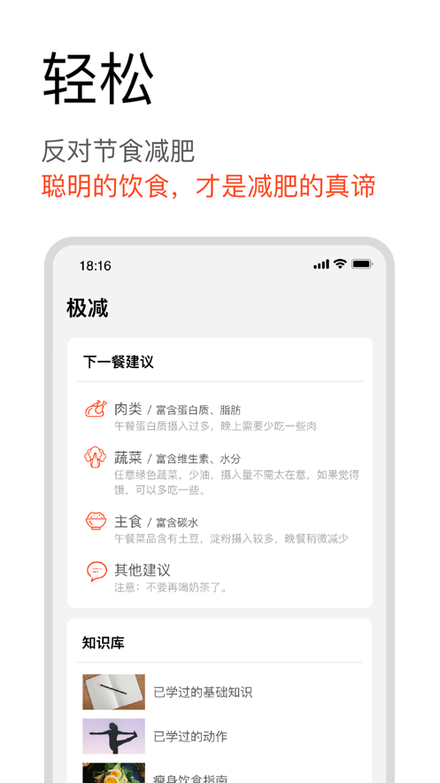 极减app(减肥瘦身) 截图4