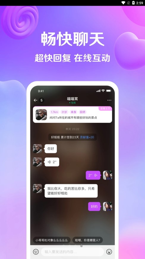 伴你视频交友 截图3