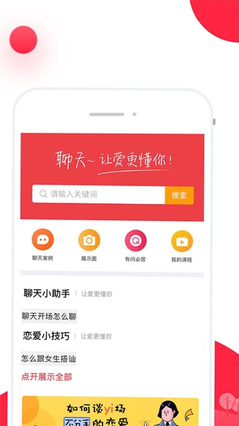 聊天话术免费版 截图3