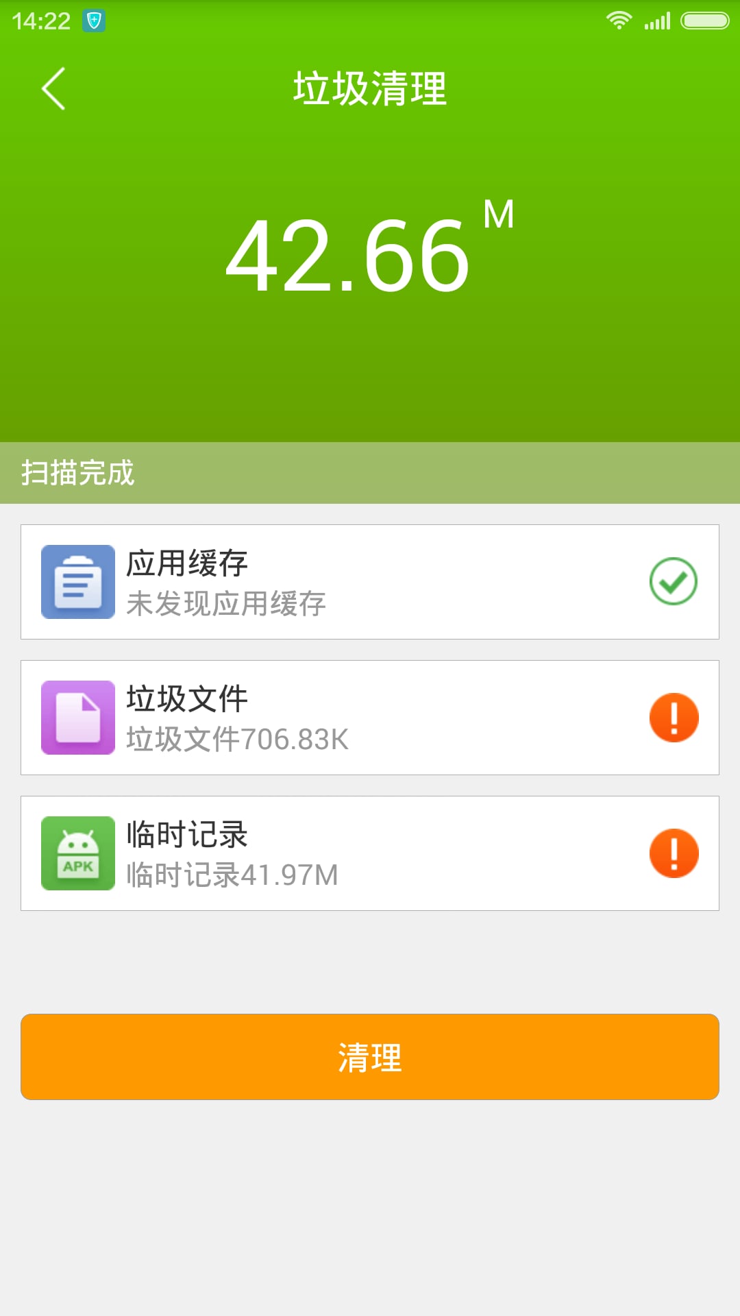 安全助手app 截图2