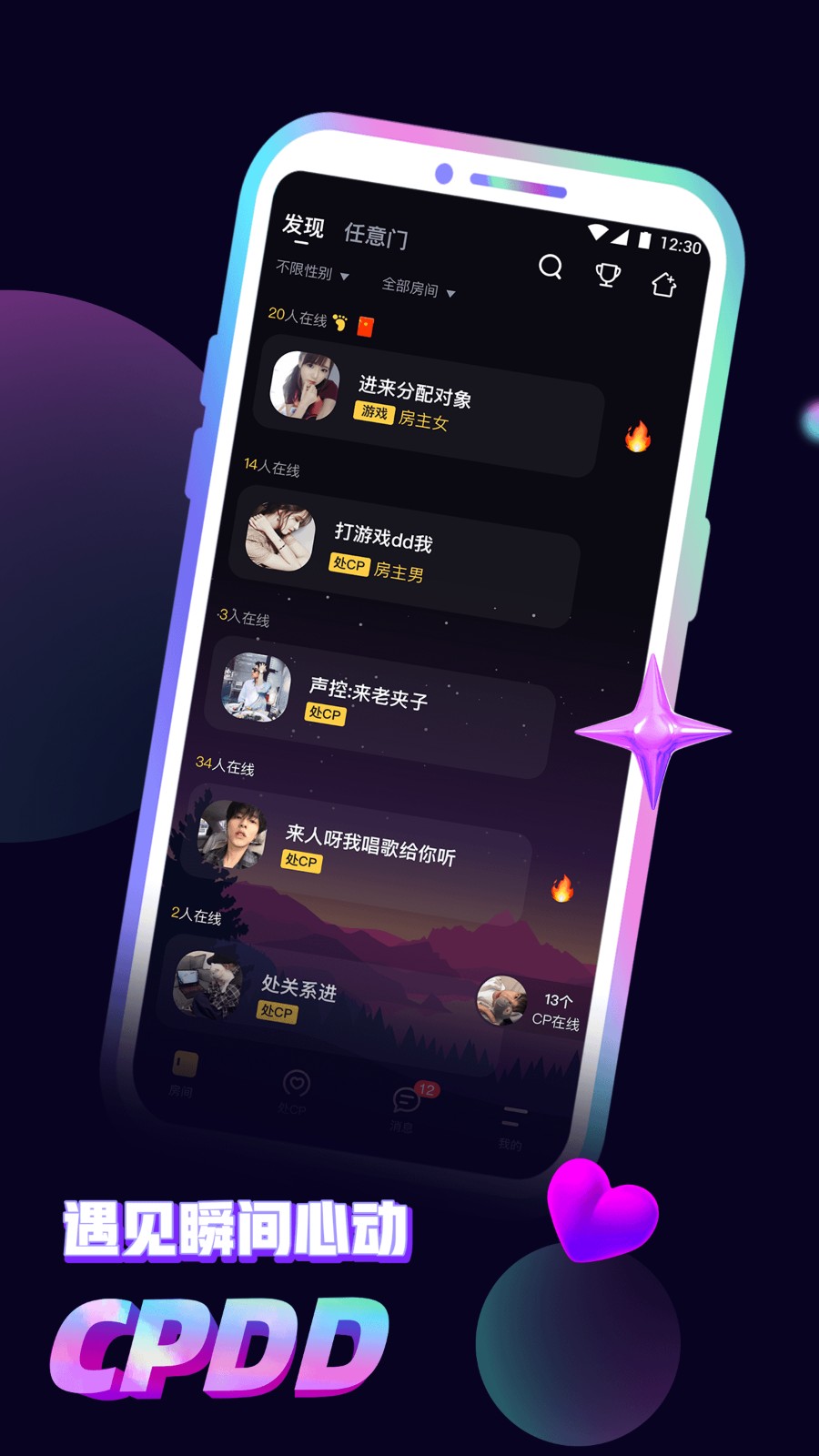 音对语聊2025 截图2