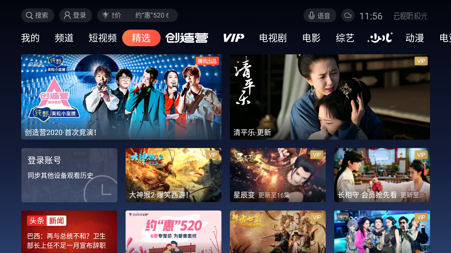 云视听极光(原腾讯视频TV版) 截图1